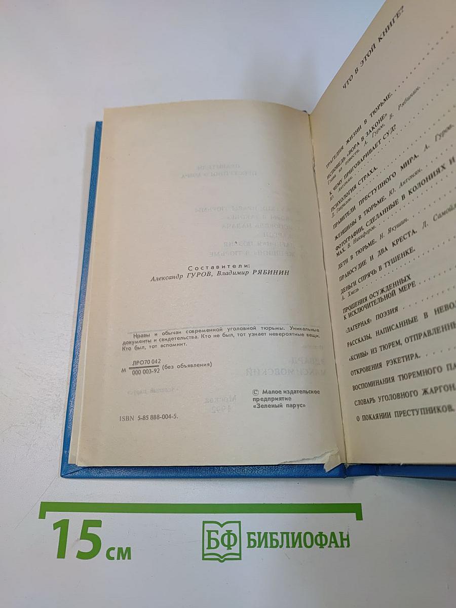 Правители преступного мира