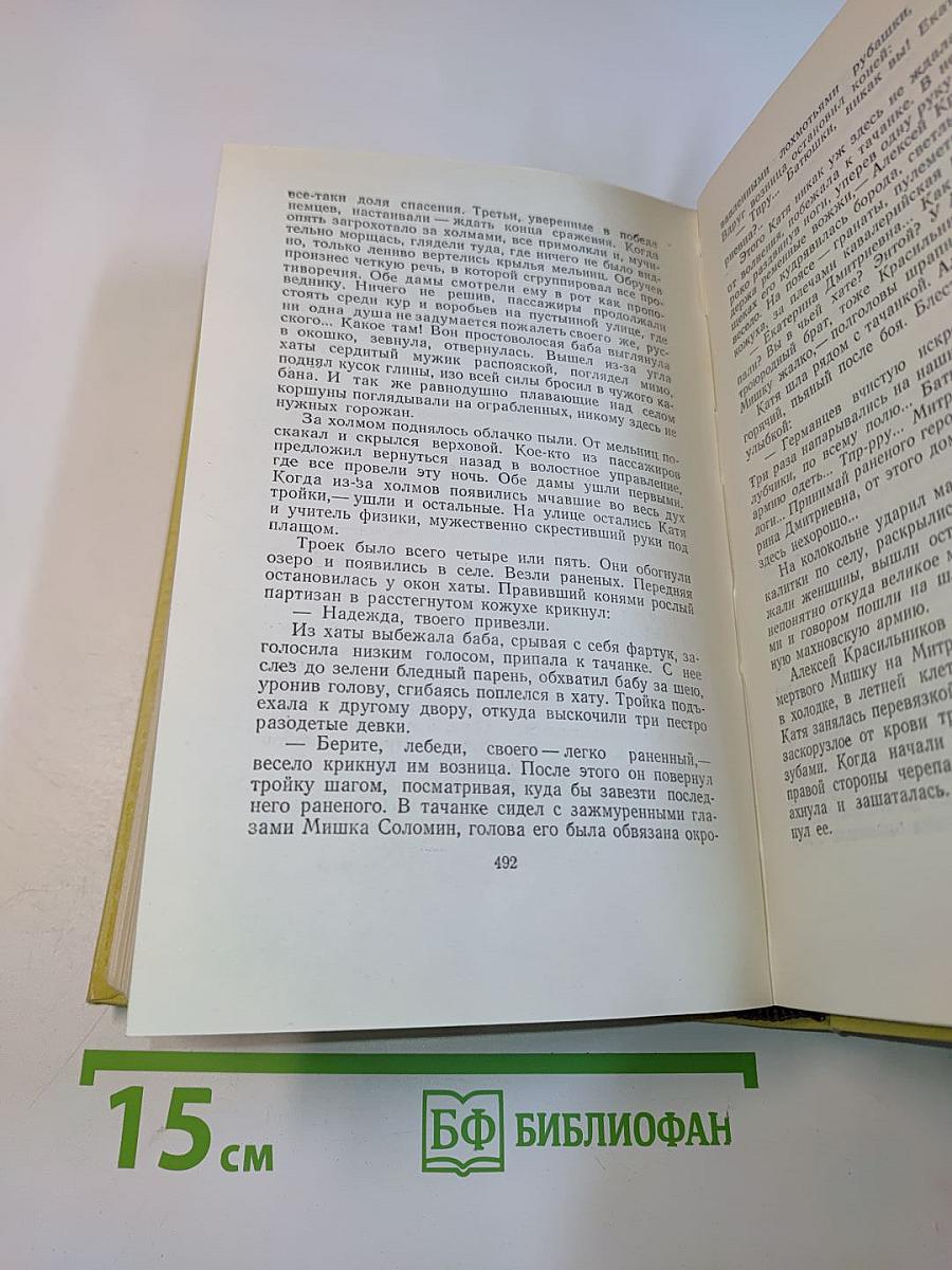 Собрание сочинений. Том пятый. Хождение по мукам. Книга первая и вторая