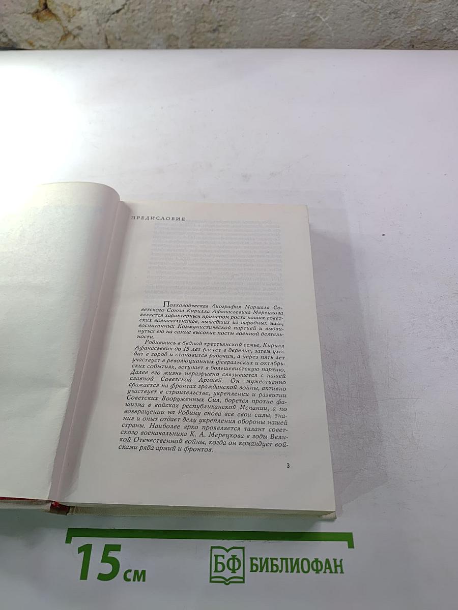 На службе народу. Страницы воспоминаний