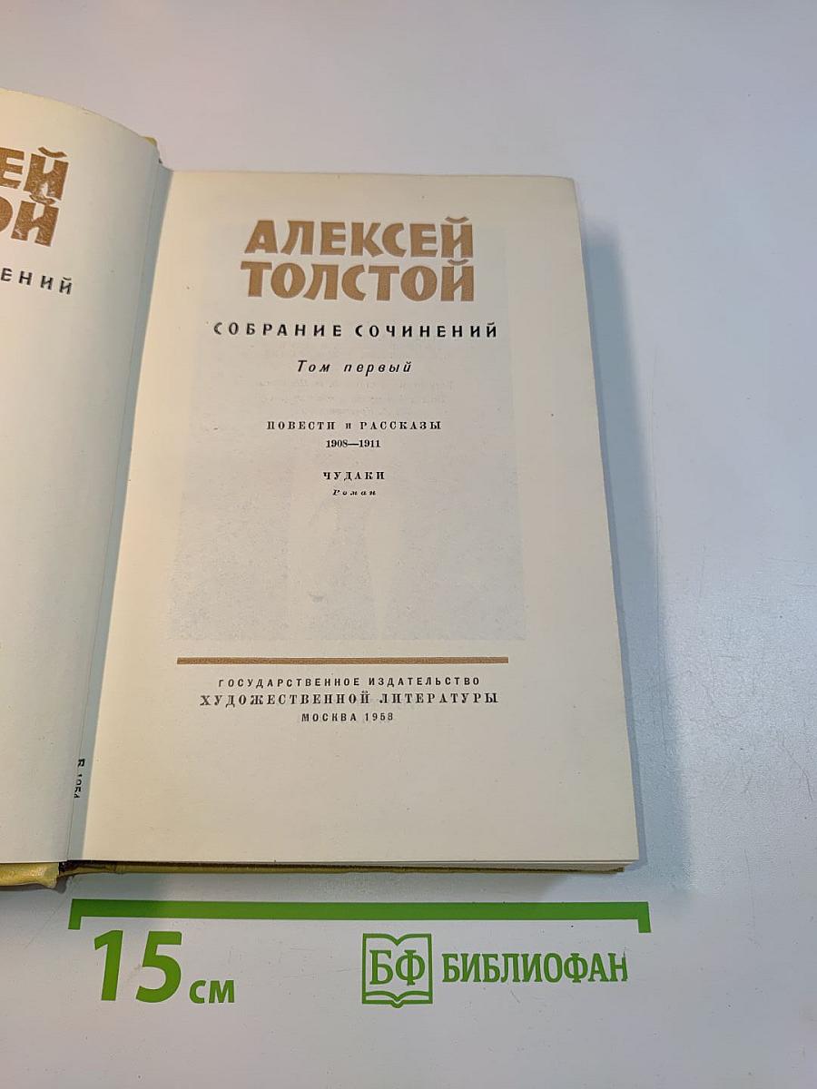Собрание сочинений. Том первый