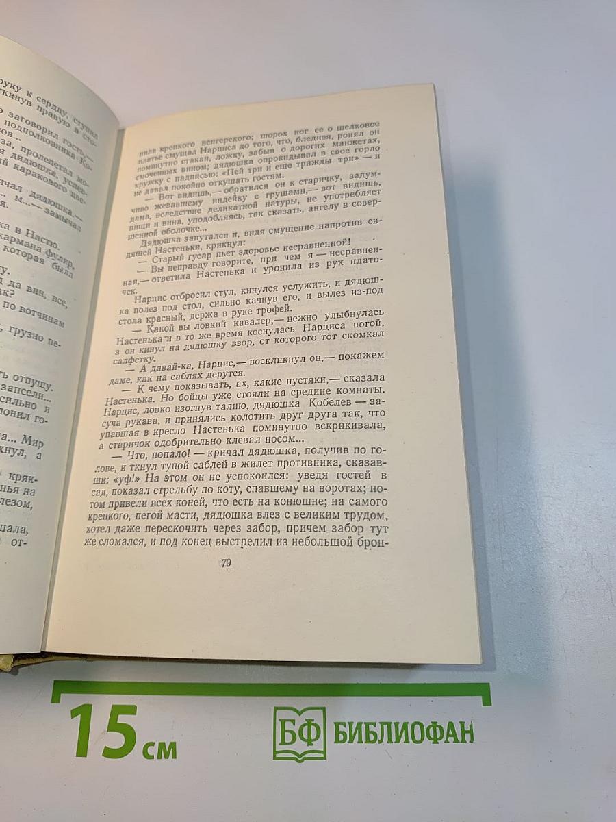 Собрание сочинений. Том первый