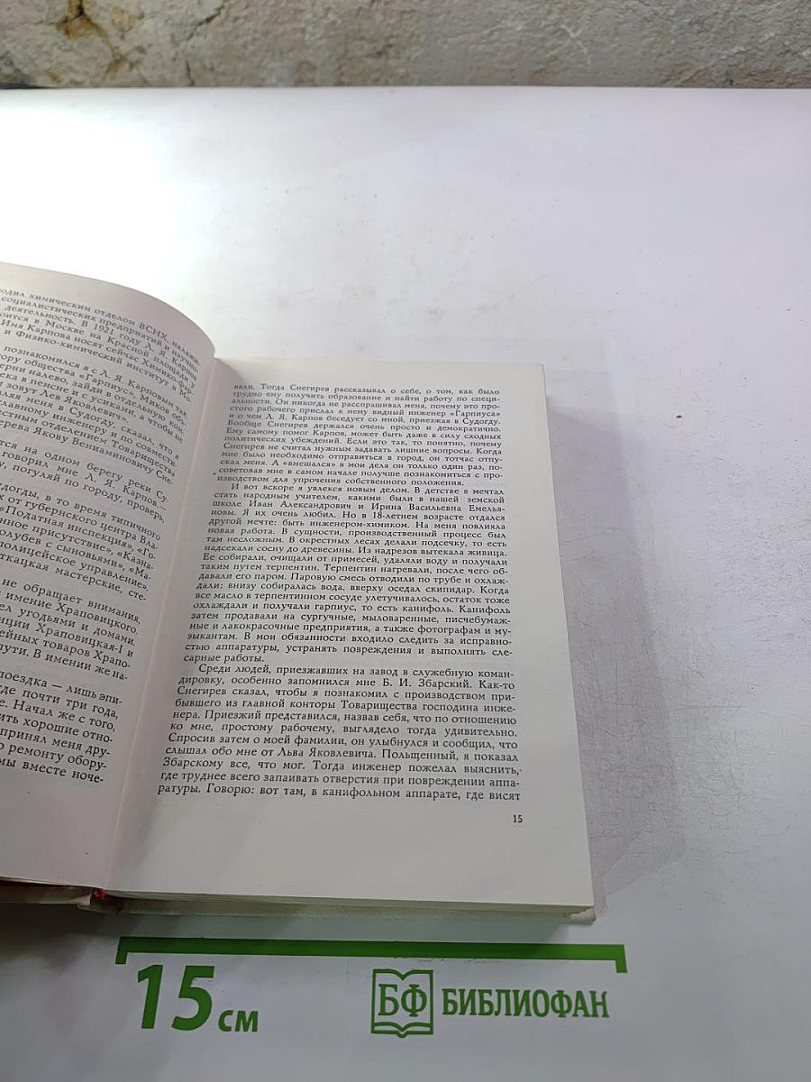 На службе народу. Страницы воспоминаний