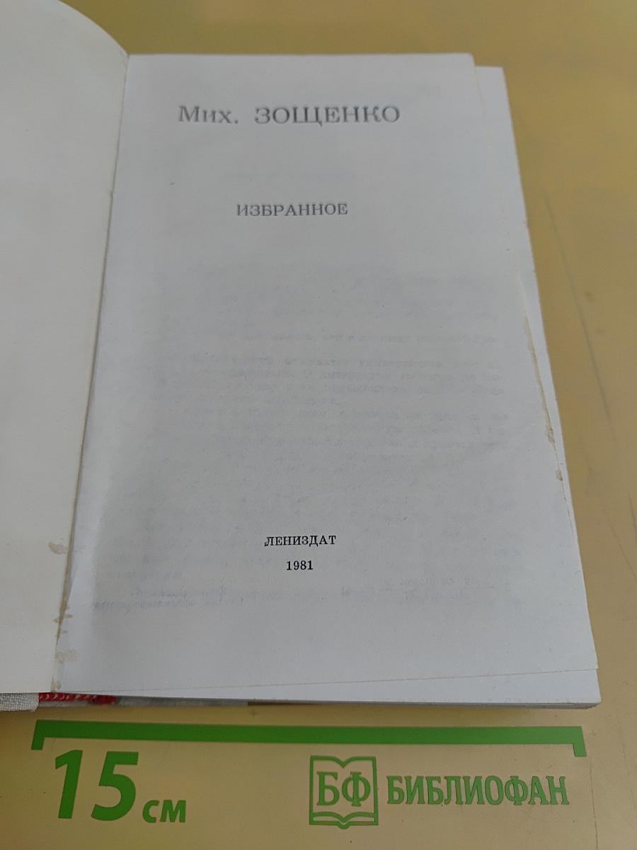 Избранное