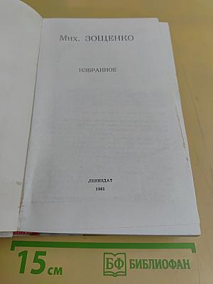 Избранное