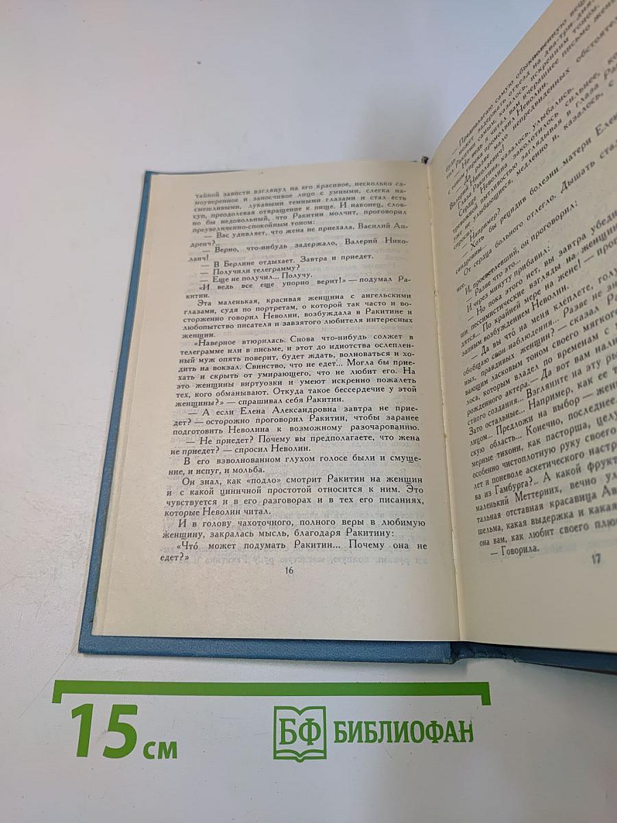 Собрание сочинений в десяти томах. Том 10