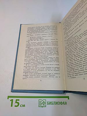 Собрание сочинений в десяти томах. Том 10