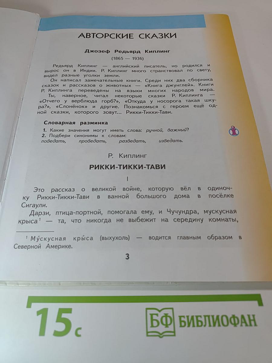 Литературное чтение 4 класс Часть 2