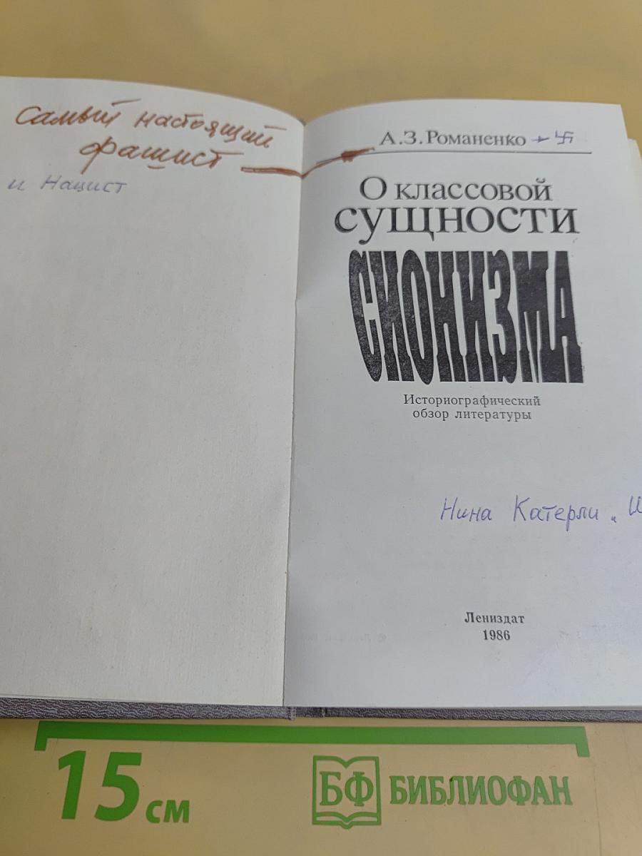 О классовой сущности сионизма