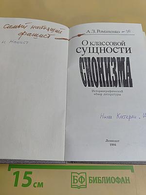 О классовой сущности сионизма