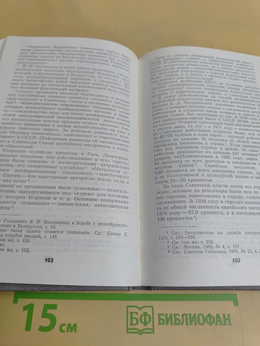 О классовой сущности сионизма