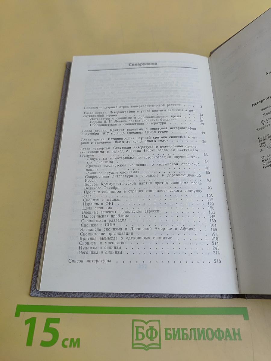 О классовой сущности сионизма