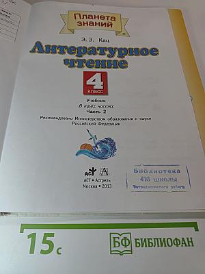 Литературное чтение 4 класс Часть 2
