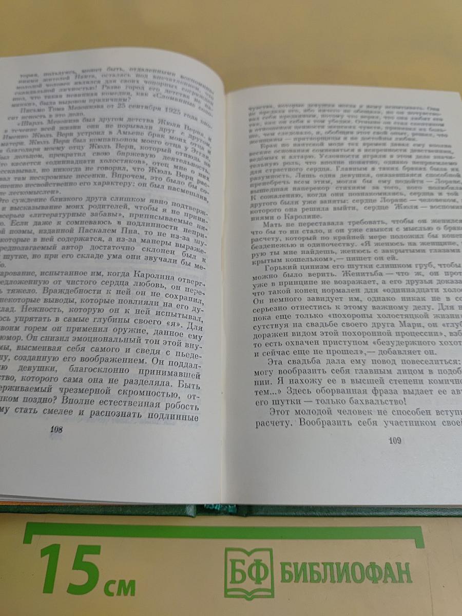 Жюль Верн. Собрание сочинений. Том 1