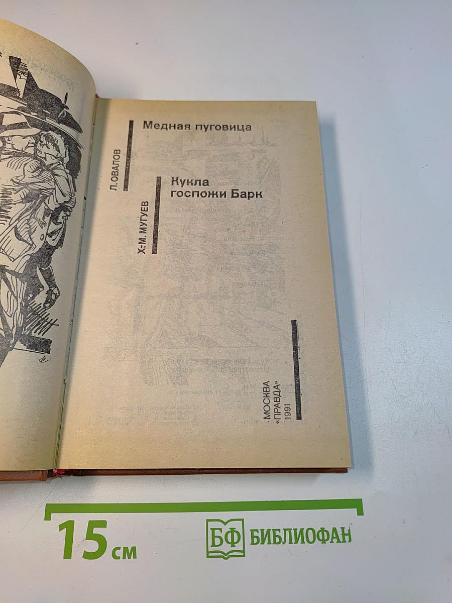 Советский детектив