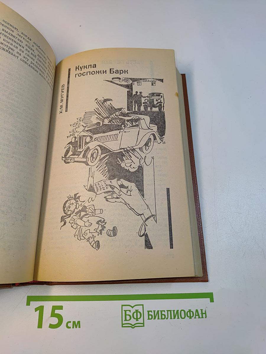 Советский детектив