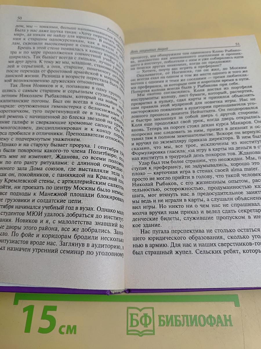 Пан или пропал!