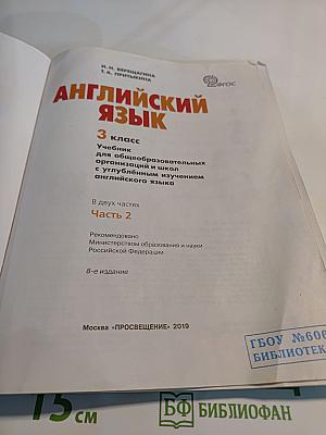 Английский язык. 3 класс. Часть 2