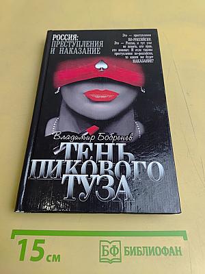 Тень пикового туза