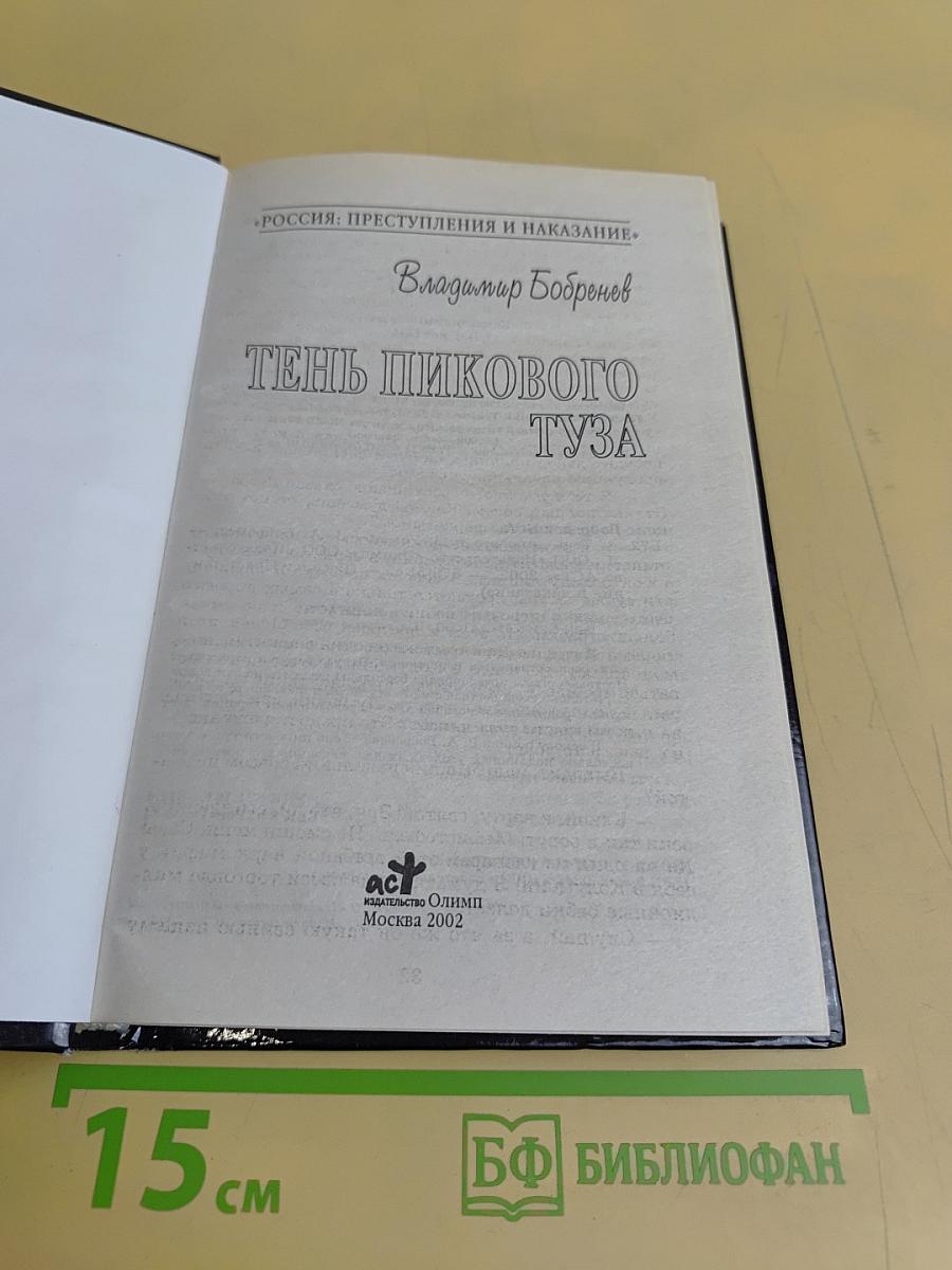 Тень пикового туза