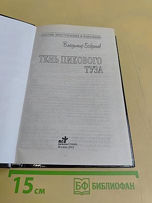 Тень пикового туза