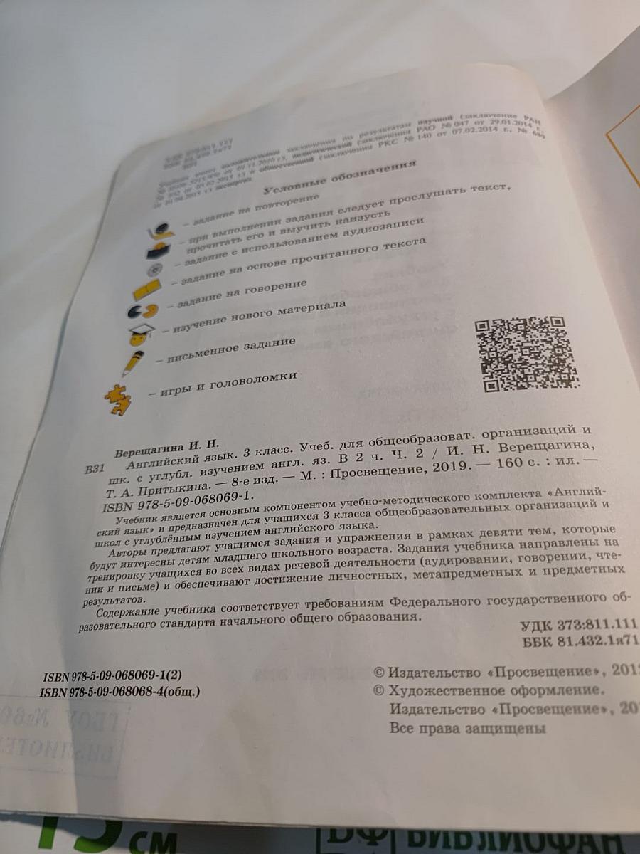 Английский язык. 3 класс. Часть 2