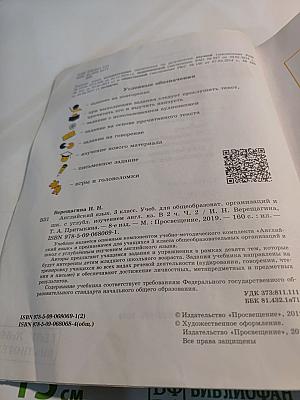 Английский язык. 3 класс. Часть 2