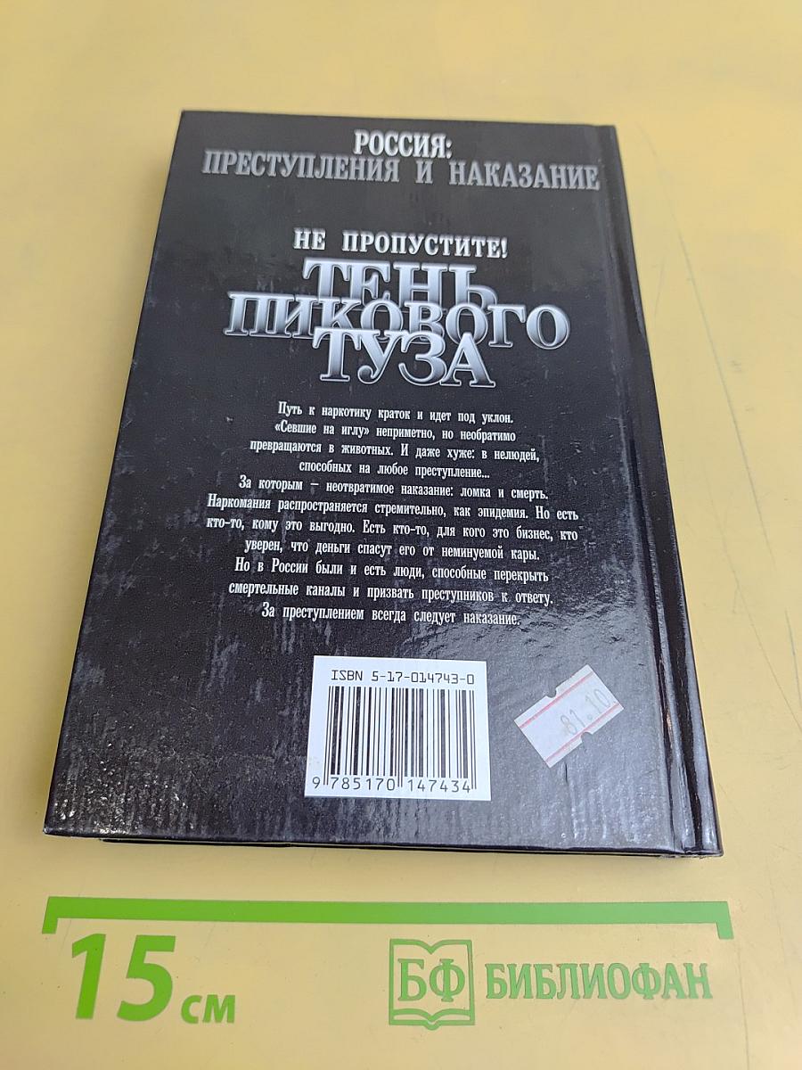 Тень пикового туза