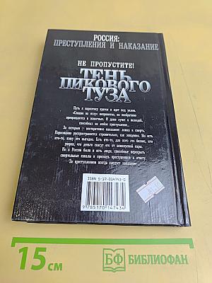 Тень пикового туза