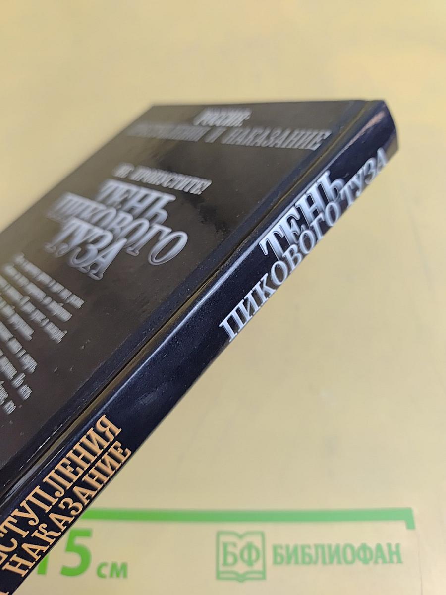 Тень пикового туза