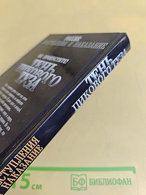 Тень пикового туза