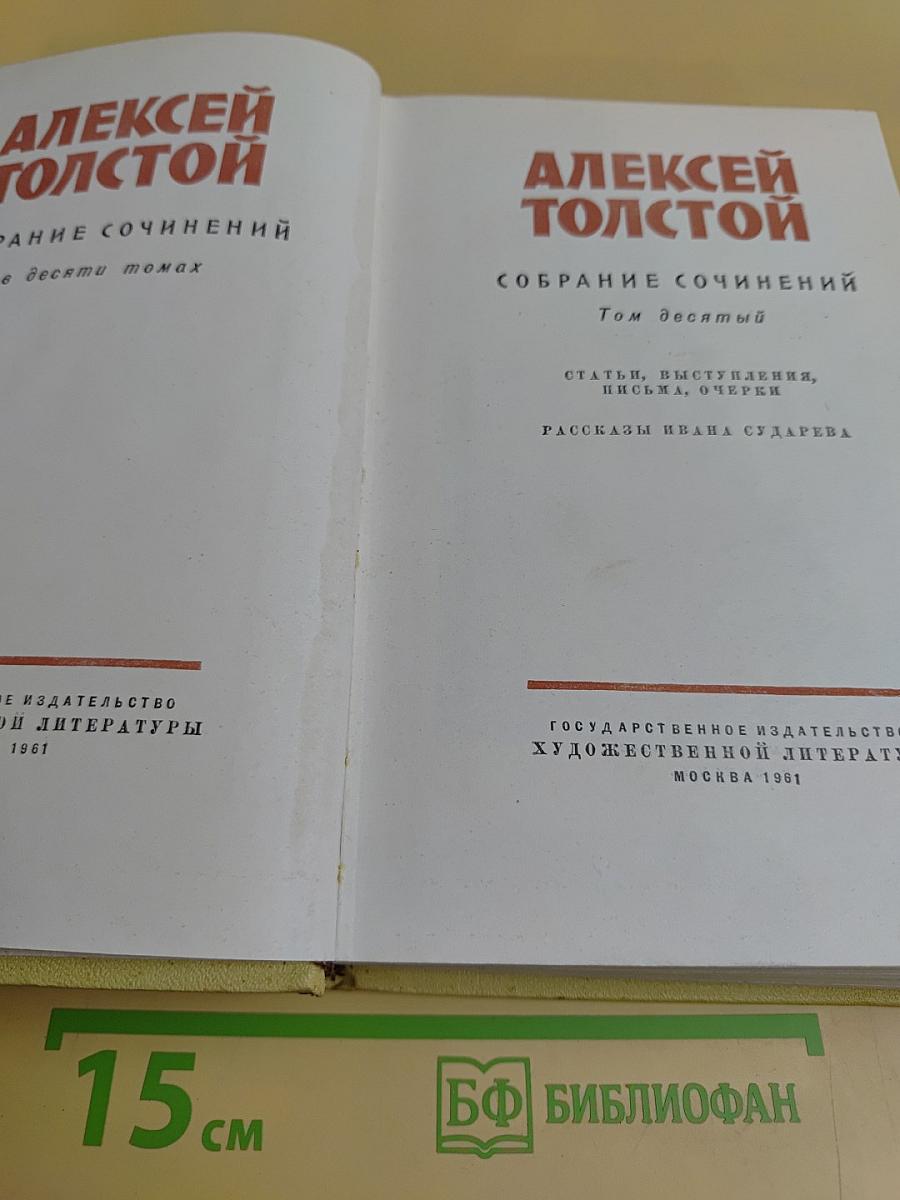 Собрание сочинений в десяти томах. Том десятый