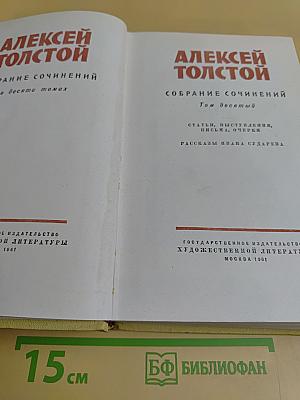 Собрание сочинений в десяти томах. Том десятый