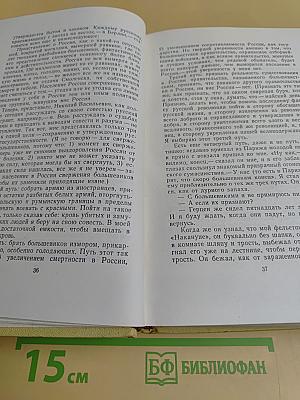 Собрание сочинений в десяти томах. Том десятый