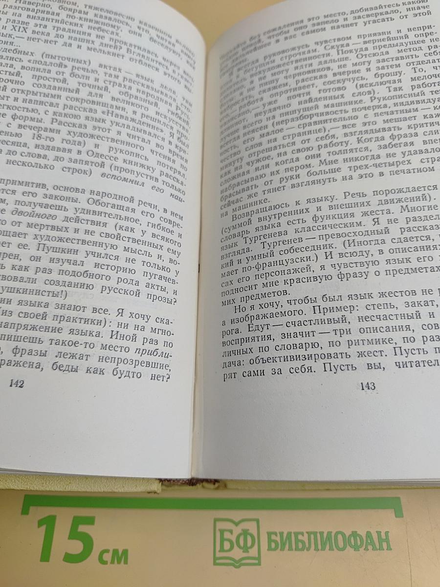 Собрание сочинений в десяти томах. Том десятый