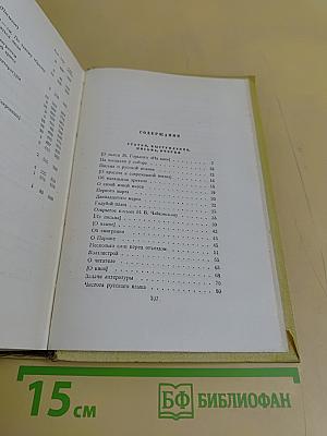 Собрание сочинений в десяти томах. Том десятый