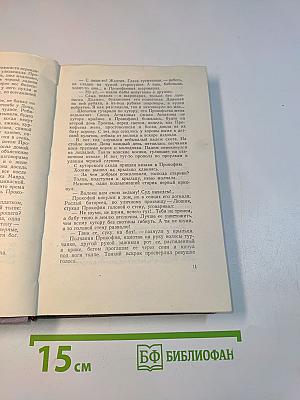 Тихий Дон. Роман в четырех книгах. Книга первая