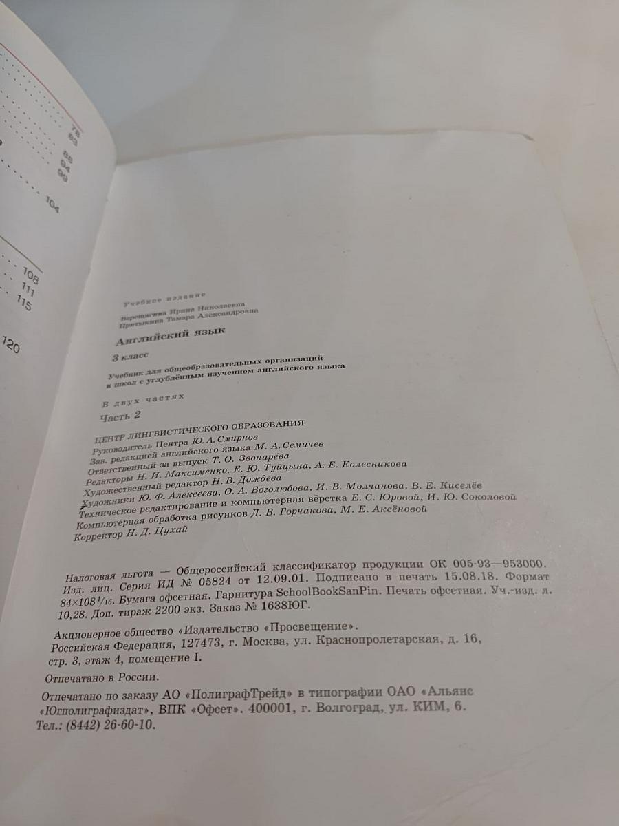 Английский язык. 3 класс. Часть 2