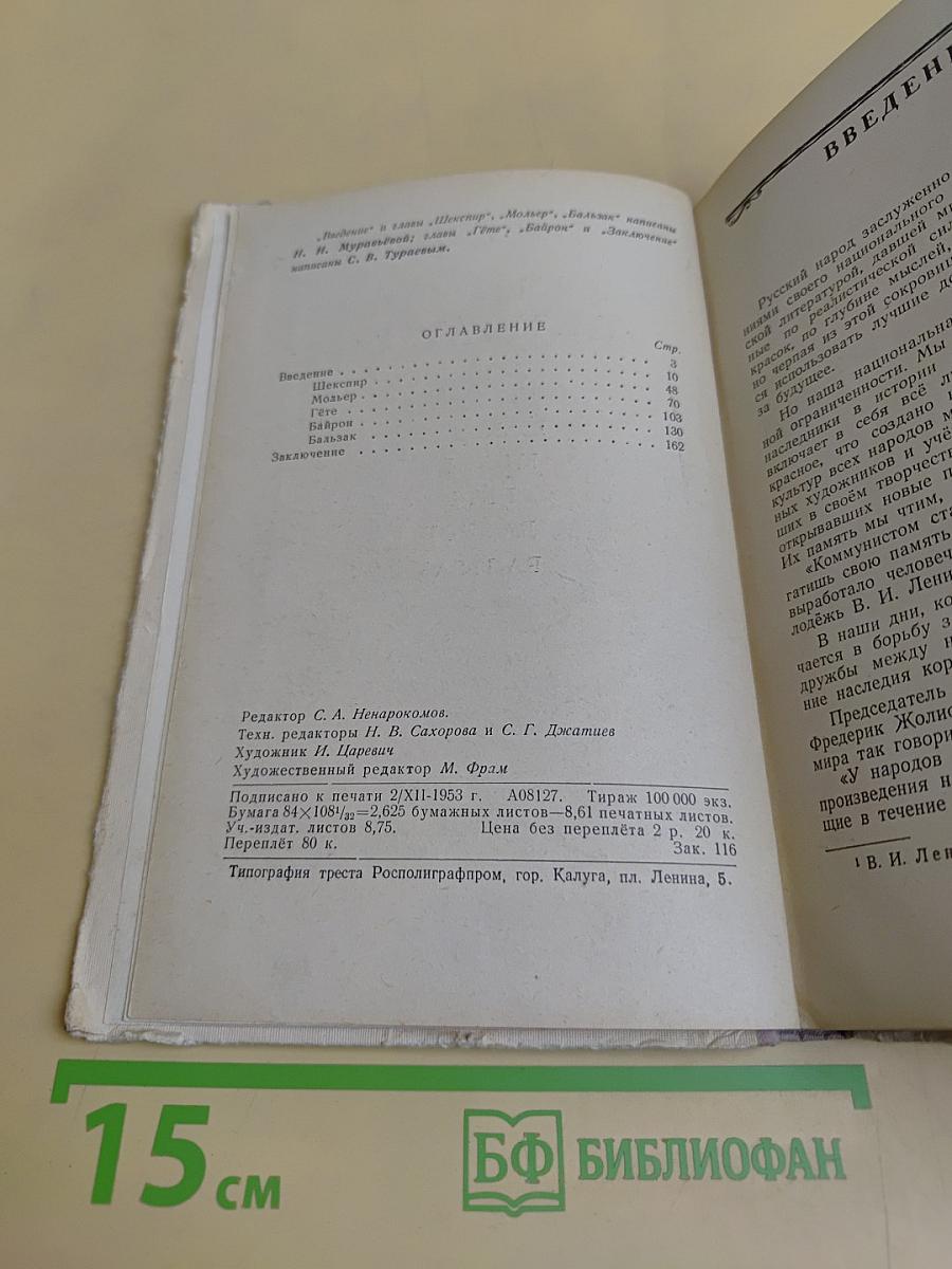 Западноевропейская литература. Пособие для средней школы