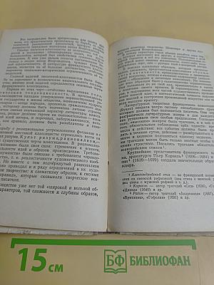 Западноевропейская литература. Пособие для средней школы