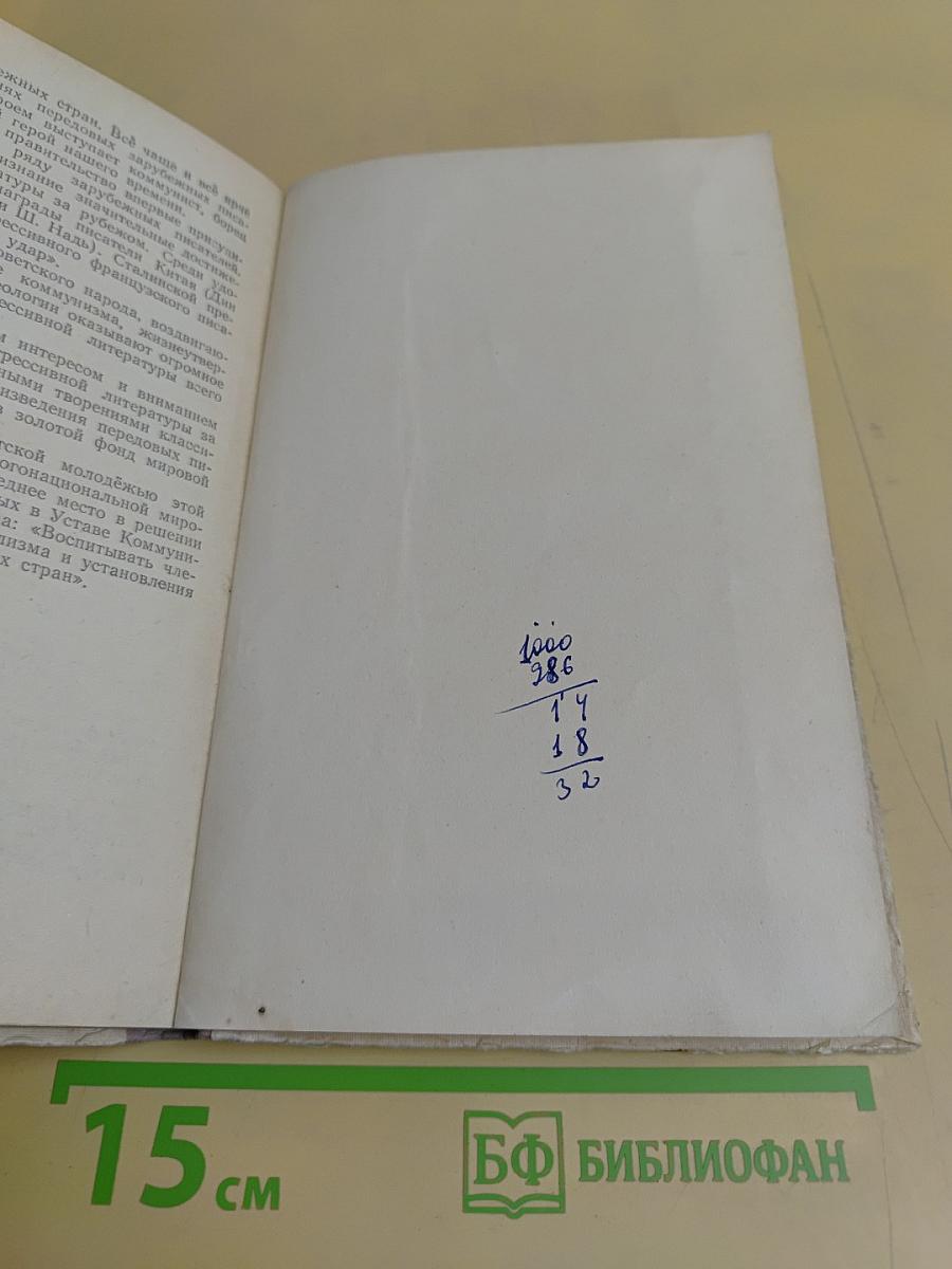 Западноевропейская литература. Пособие для средней школы