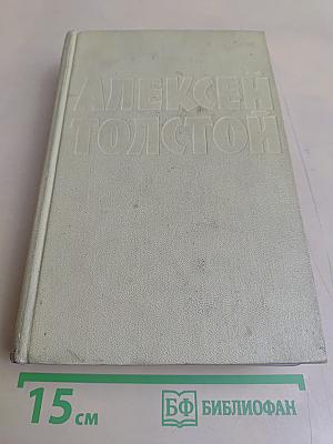 Собрание сочинений в десяти томах. Том второй. Повести и рассказы 1912-1916
