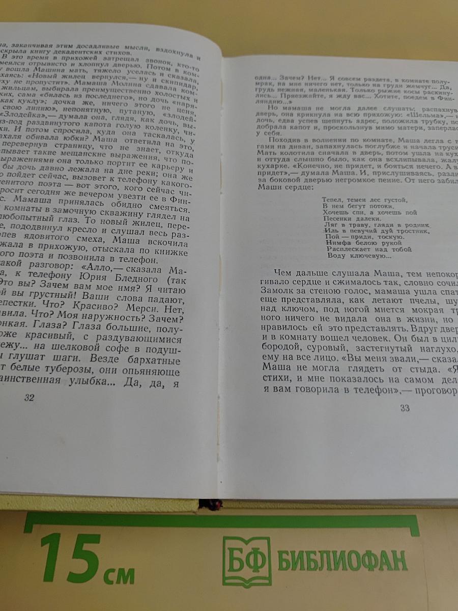 Собрание сочинений в десяти томах. Том второй. Повести и рассказы 1912-1916