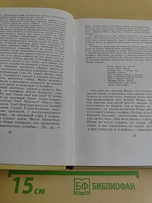 Собрание сочинений в десяти томах. Том второй. Повести и рассказы 1912-1916