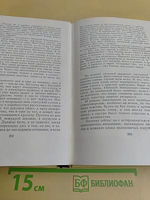 Собрание сочинений в десяти томах. Том второй. Повести и рассказы 1912-1916