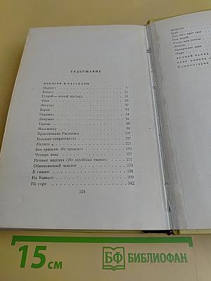 Собрание сочинений в десяти томах. Том второй. Повести и рассказы 1912-1916