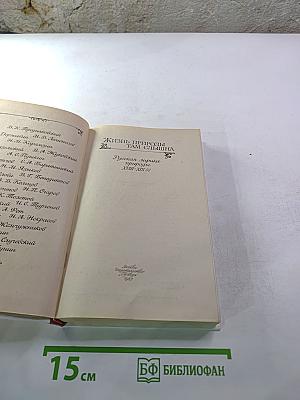 Жизнь природы там слышна. Русская лирика природы XVIII-XIX вв.