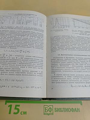 Физика и техника масс-спектрометрических приборов и электромагнитных установок