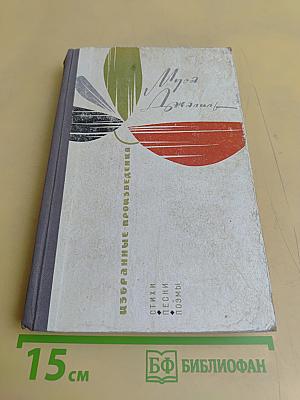 Избранные произведения