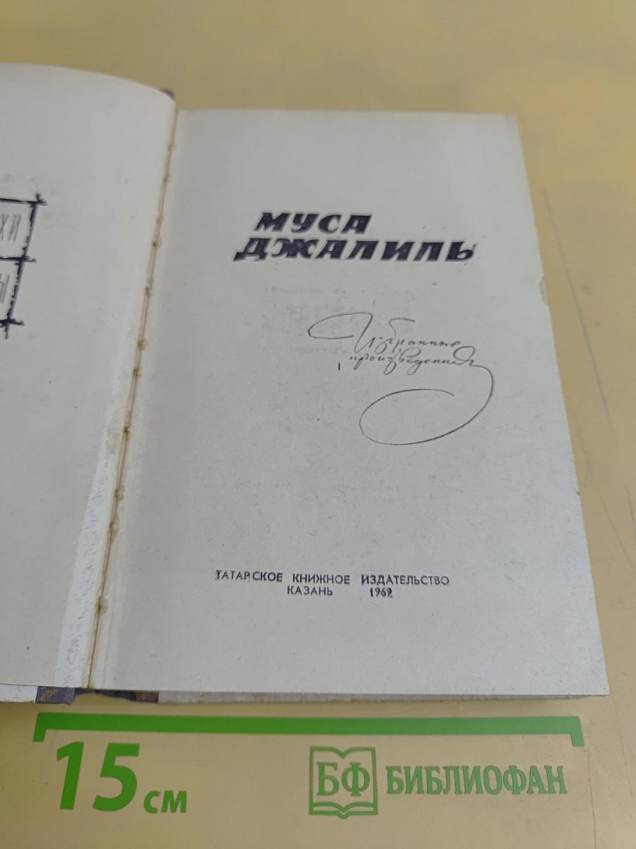 Избранные произведения