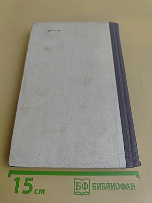 Избранные произведения